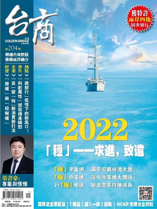 Title details for Golden Bridge Monthly 台商月刊 by Acer Inc. - Available